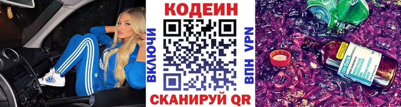 Codein напиток Lean (лин) купить сайты Дигора